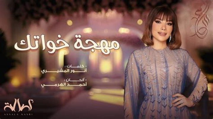 Assala Nasri from Syria | Popnable