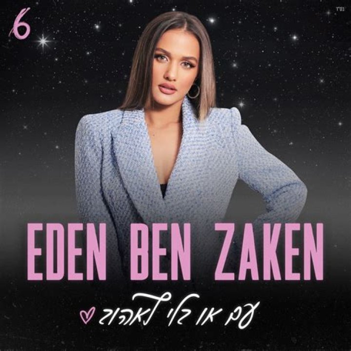 Eden Ben Zaken 