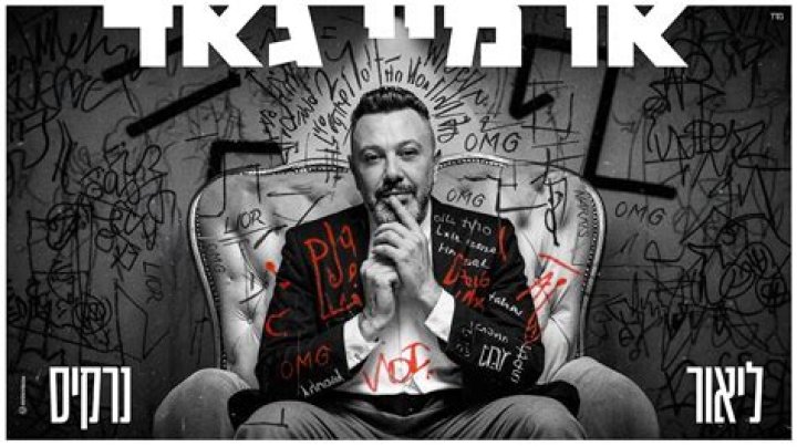 Narkis from Israel | Popnable