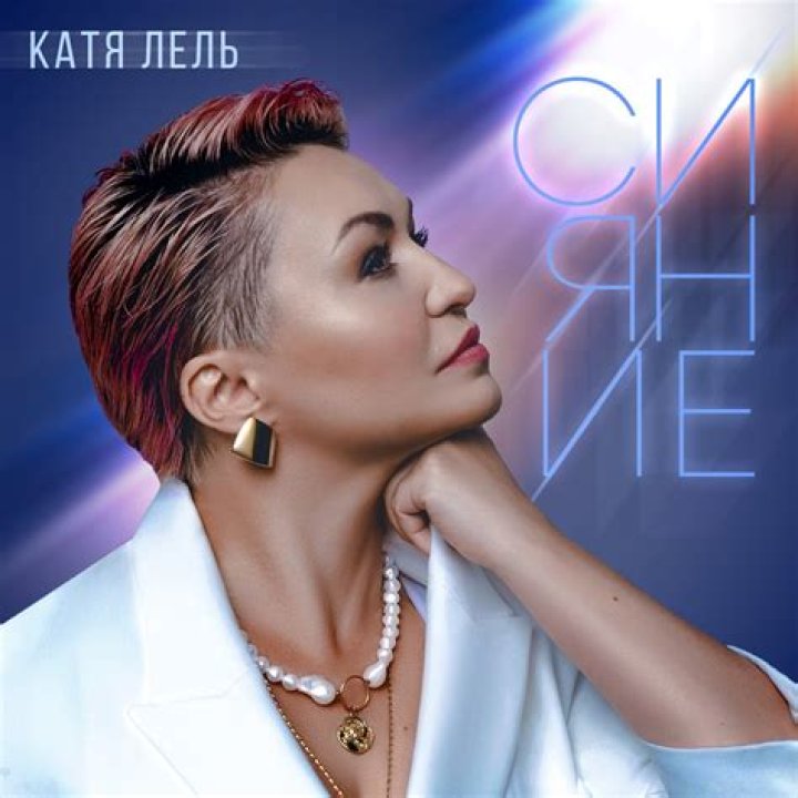 Songs released by Katya Lel from Russia